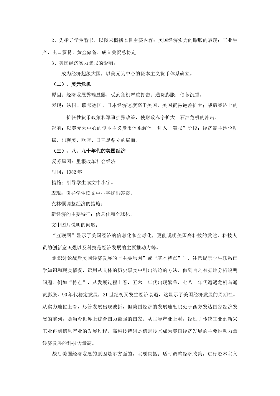 春九年级历史下册 第四单元 第9课 第二次世界大战后的美国经济教案 岳麓版-岳麓版初中九年级下册历史教案_第2页