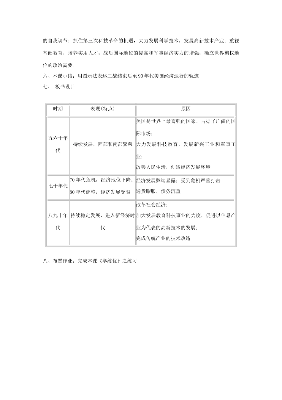 春九年级历史下册 第四单元 第9课 第二次世界大战后的美国经济教案 岳麓版-岳麓版初中九年级下册历史教案_第3页