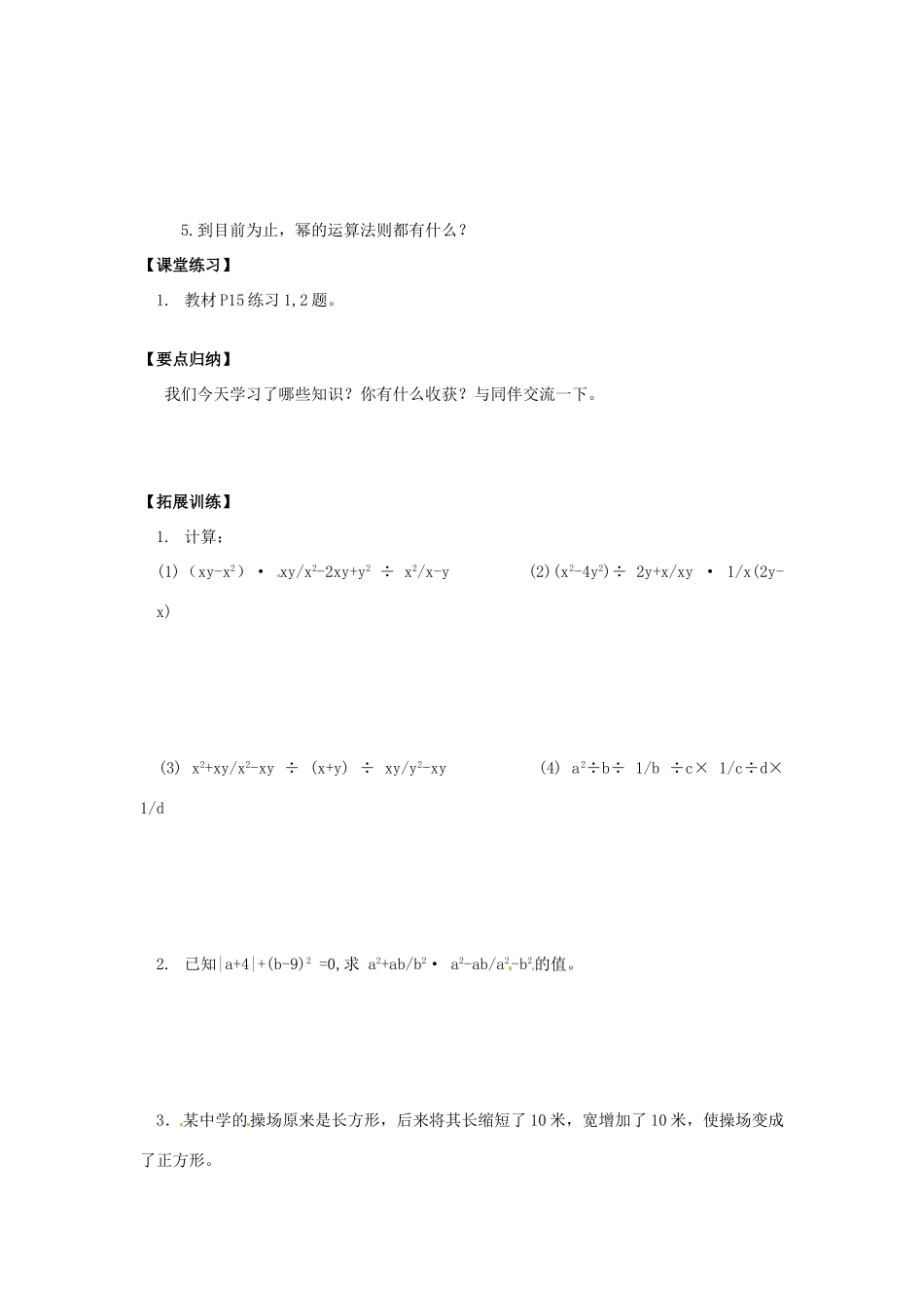 八年级数学下册 16.2 分式的运算（第2课时）导学案 新人教版-新人教版初中八年级下册数学学案_第2页