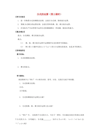 八年级数学下册 16.2 分式的运算（第2课时）导学案 新人教版-新人教版初中八年级下册数学学案