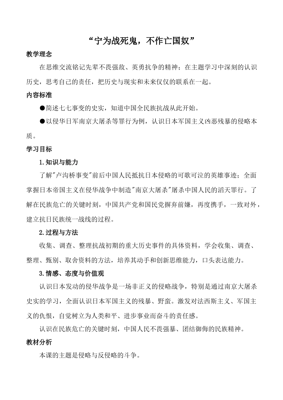 八年级历史“宁为战死鬼，不作亡国奴”新人教版_第1页