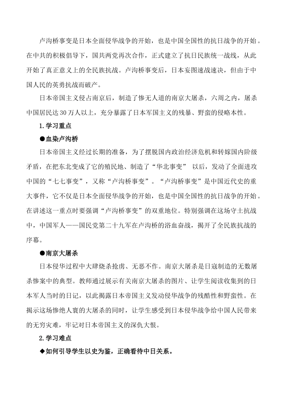 八年级历史“宁为战死鬼，不作亡国奴”新人教版_第2页