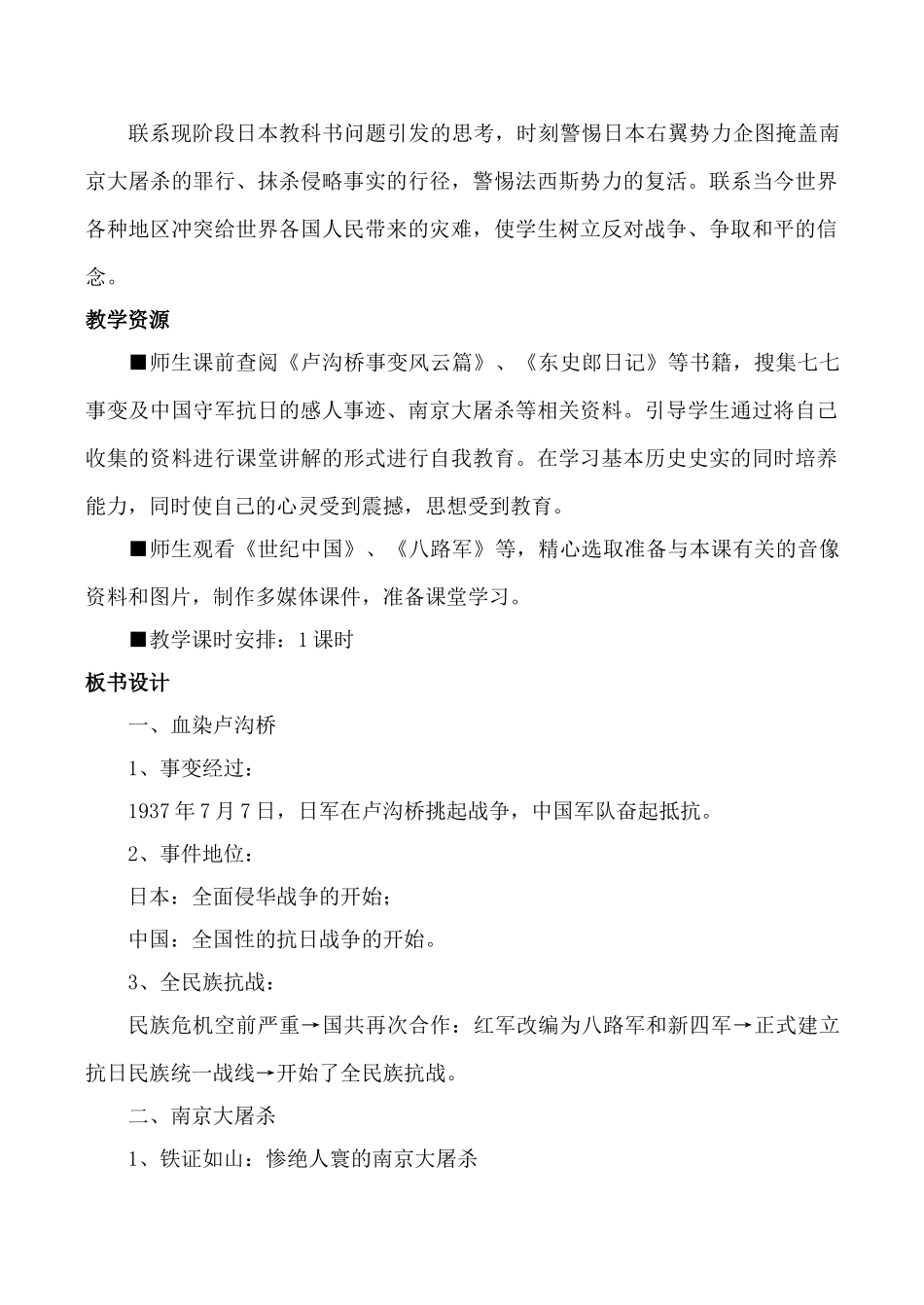 八年级历史“宁为战死鬼，不作亡国奴”新人教版_第3页