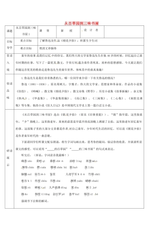 吉林省农安县七年级语文上册 第三单元 9 从百草园到三味书屋导学案1 新人教版-新人教版初中七年级上册语文学案