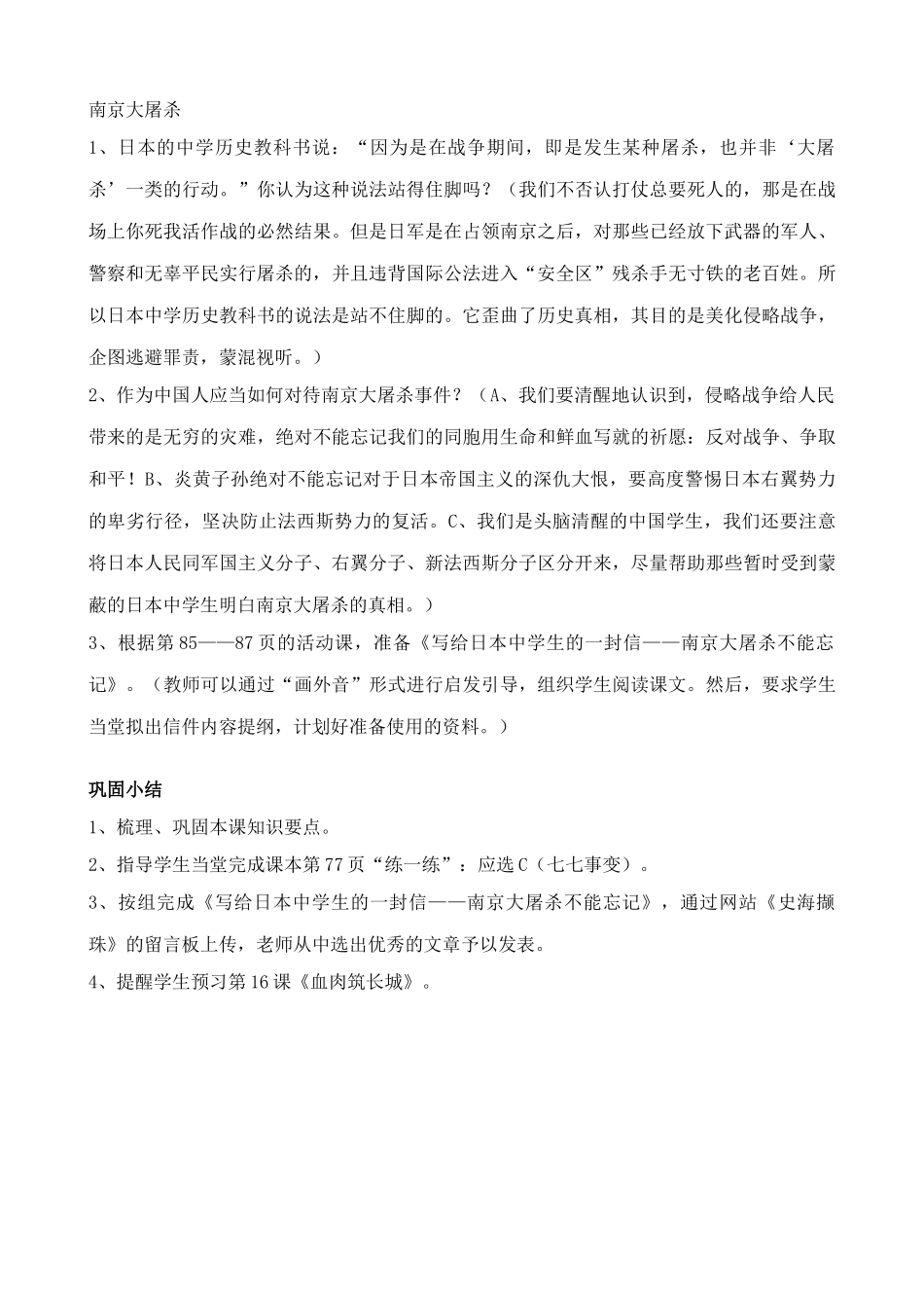 八年级历史人教版宁为战死鬼 不作亡国奴_第3页