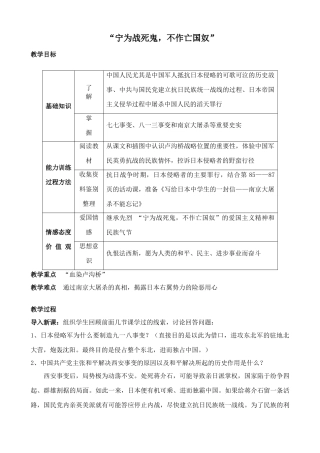 八年级历史人教版宁为战死鬼 不作亡国奴