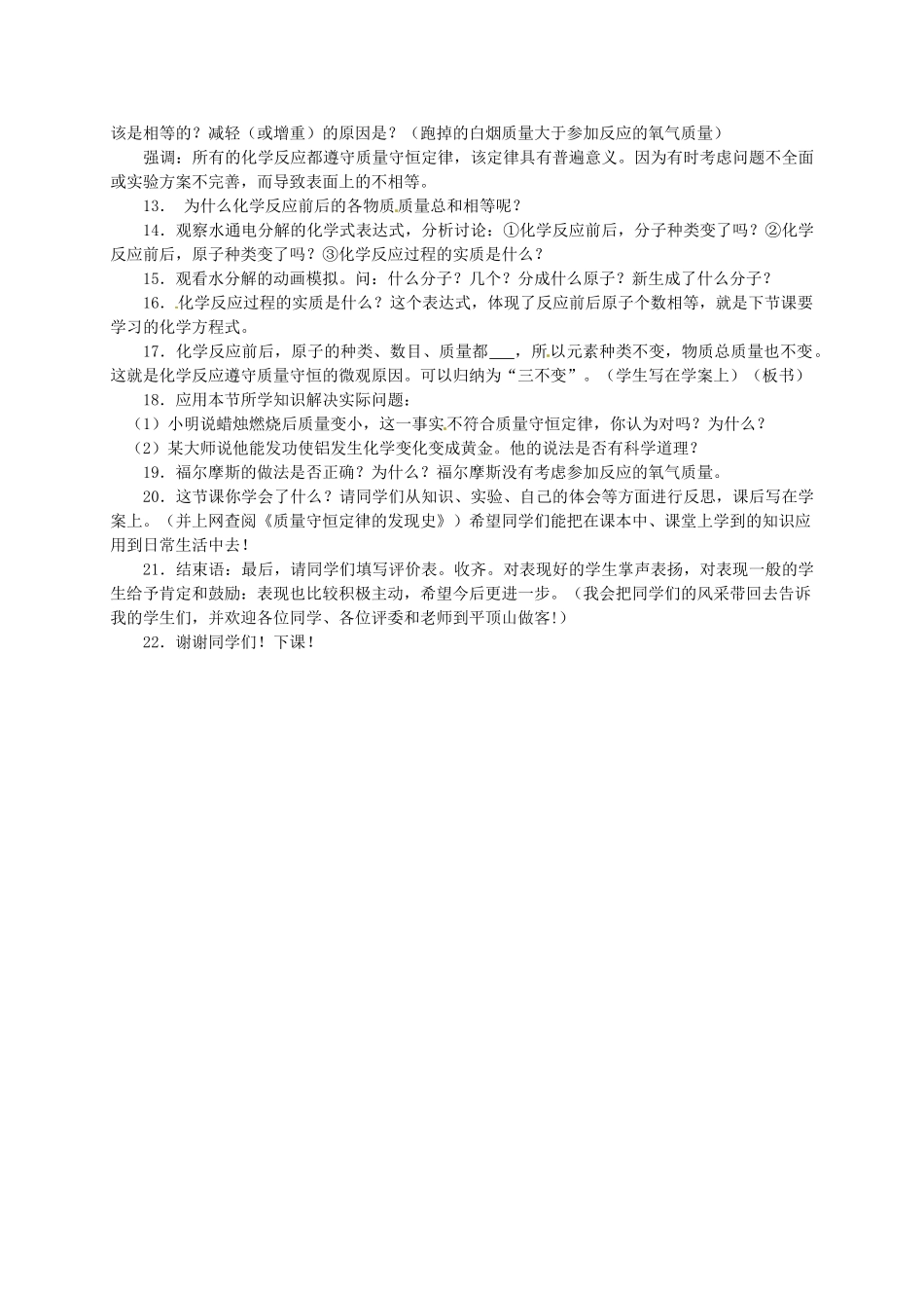 河南省南乐县城关镇初级中学九年级化学上册《质量守恒定律》说课稿 新人教版_第2页
