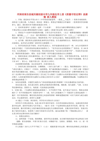河南省南乐县城关镇初级中学九年级化学上册《质量守恒定律》说课稿 新人教版