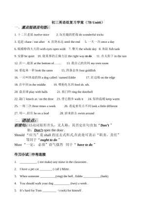 九年级英语组复习学案（7B Unit6）人教版