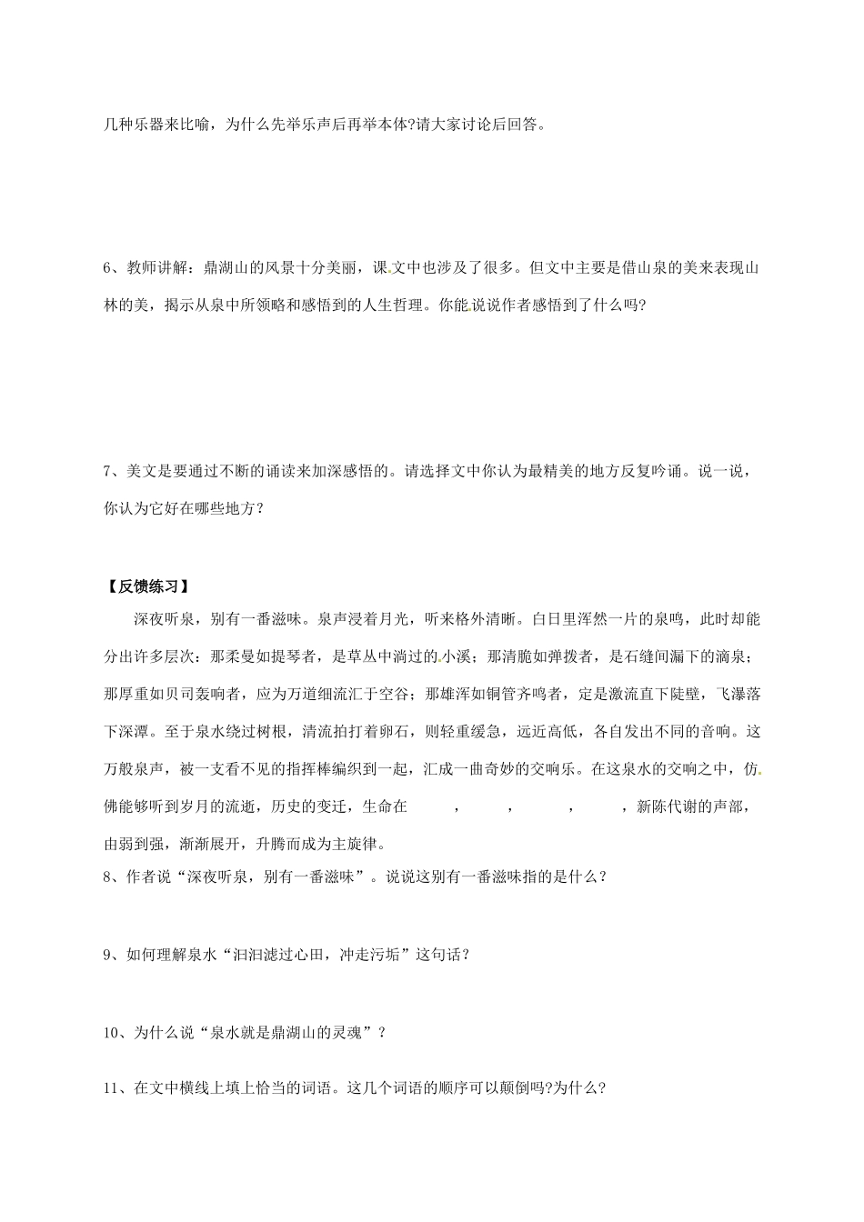 九年级语文上册 第1课《鼎湖山听泉》（第2课时）导学案 苏教版-苏教版初中九年级上册语文学案_第2页