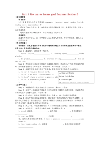 四川省宜宾县双龙镇初级中学校九年级英语上册 Unit 1 How can we become good learners Section B 1a-1e （Period 4）导学案（无答案）（新版）人教新目标板