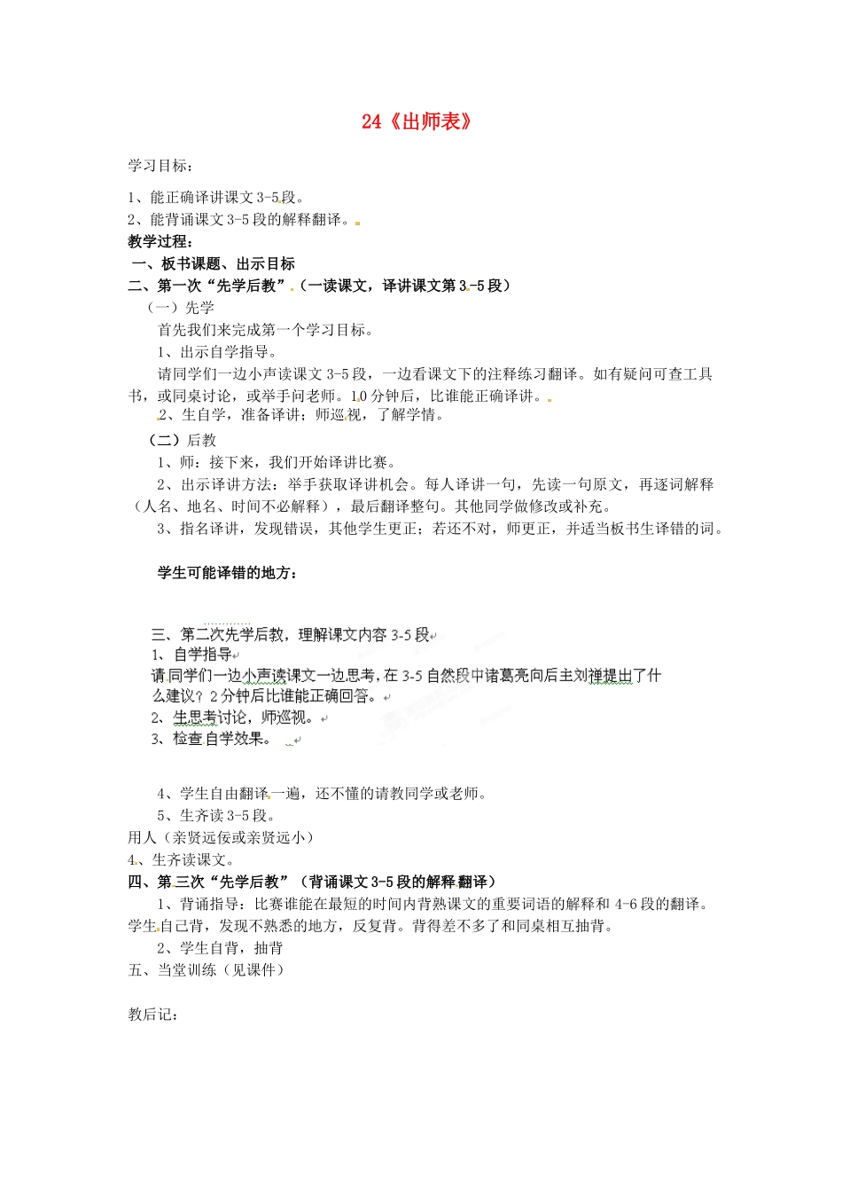 四川省邻水县坛同中学九年级语文上册 24《出师表》学案（第二课时） 新人教版_第1页