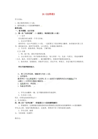 四川省邻水县坛同中学九年级语文上册 24《出师表》学案（第二课时） 新人教版