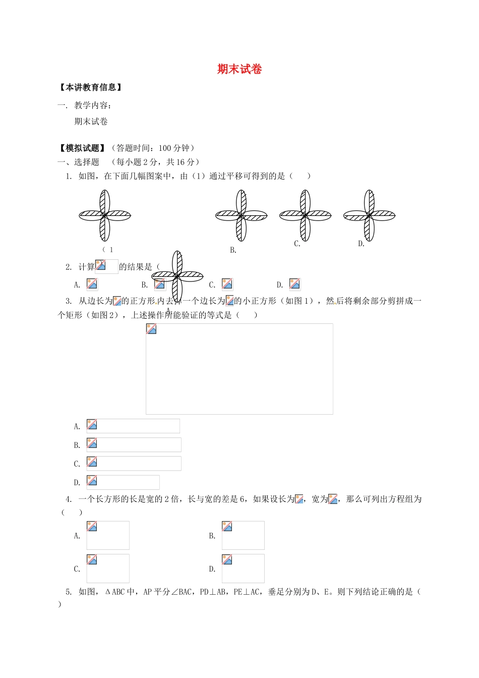 辽宁省凌海市七年级数学下册 课后补习班辅导 期末试卷讲学案2 苏科版-苏科版初中七年级下册数学学案_第1页