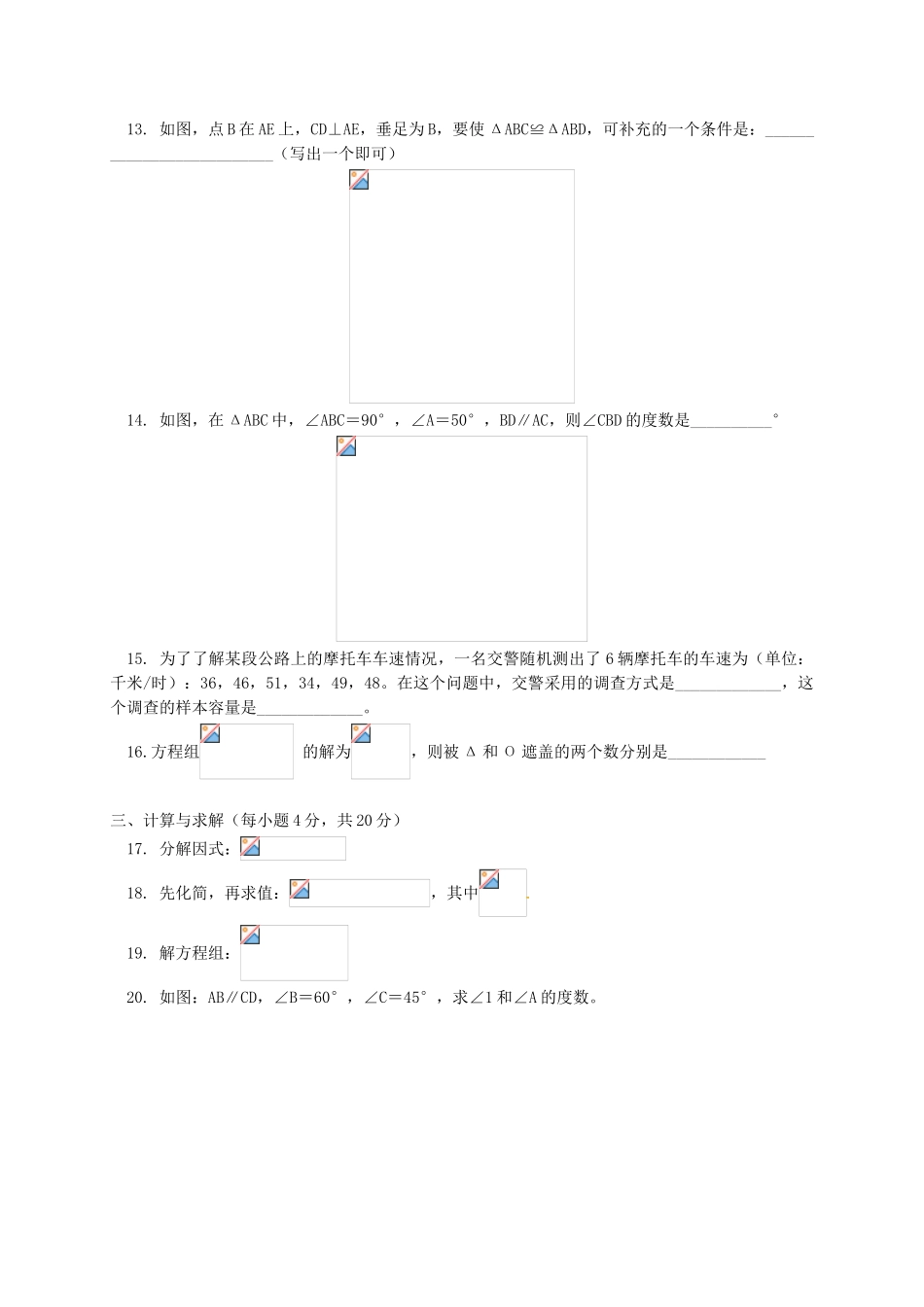 辽宁省凌海市七年级数学下册 课后补习班辅导 期末试卷讲学案2 苏科版-苏科版初中七年级下册数学学案_第3页