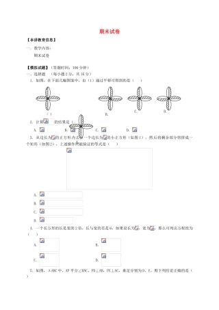 辽宁省凌海市七年级数学下册 课后补习班辅导 期末试卷讲学案2 苏科版-苏科版初中七年级下册数学学案