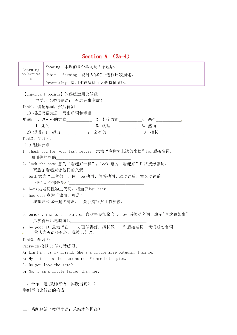 陕西省延安市延川县第二中学八年级英语上册 Unit 3 I’m more outgoing than my sister Section A （3a-4）导学案（无答案）（新版）人教新目标_第1页