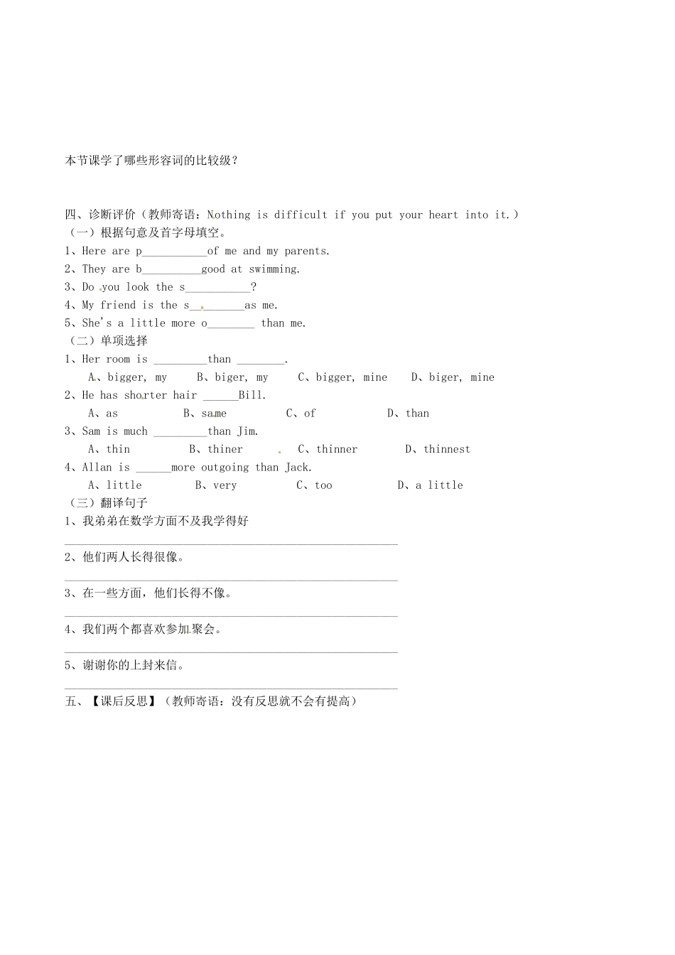 陕西省延安市延川县第二中学八年级英语上册 Unit 3 I’m more outgoing than my sister Section A （3a-4）导学案（无答案）（新版）人教新目标_第2页