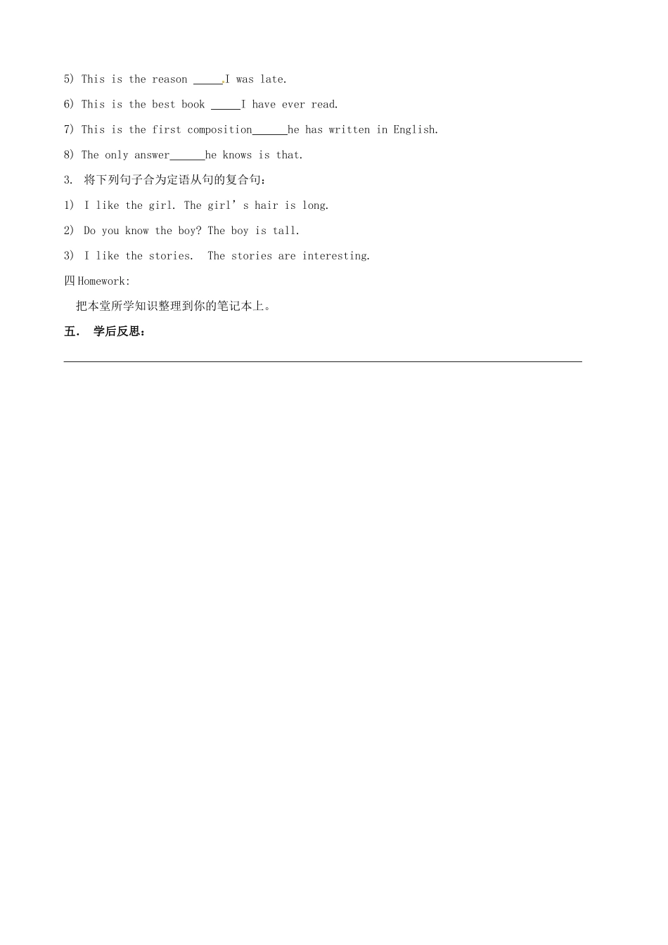 山东省烟台市郭城一中九年级英语 专项语法《定语从句》导学案 人教新目标版_第3页