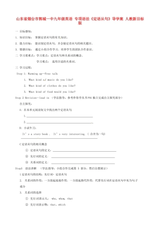 山东省烟台市郭城一中九年级英语 专项语法《定语从句》导学案 人教新目标版