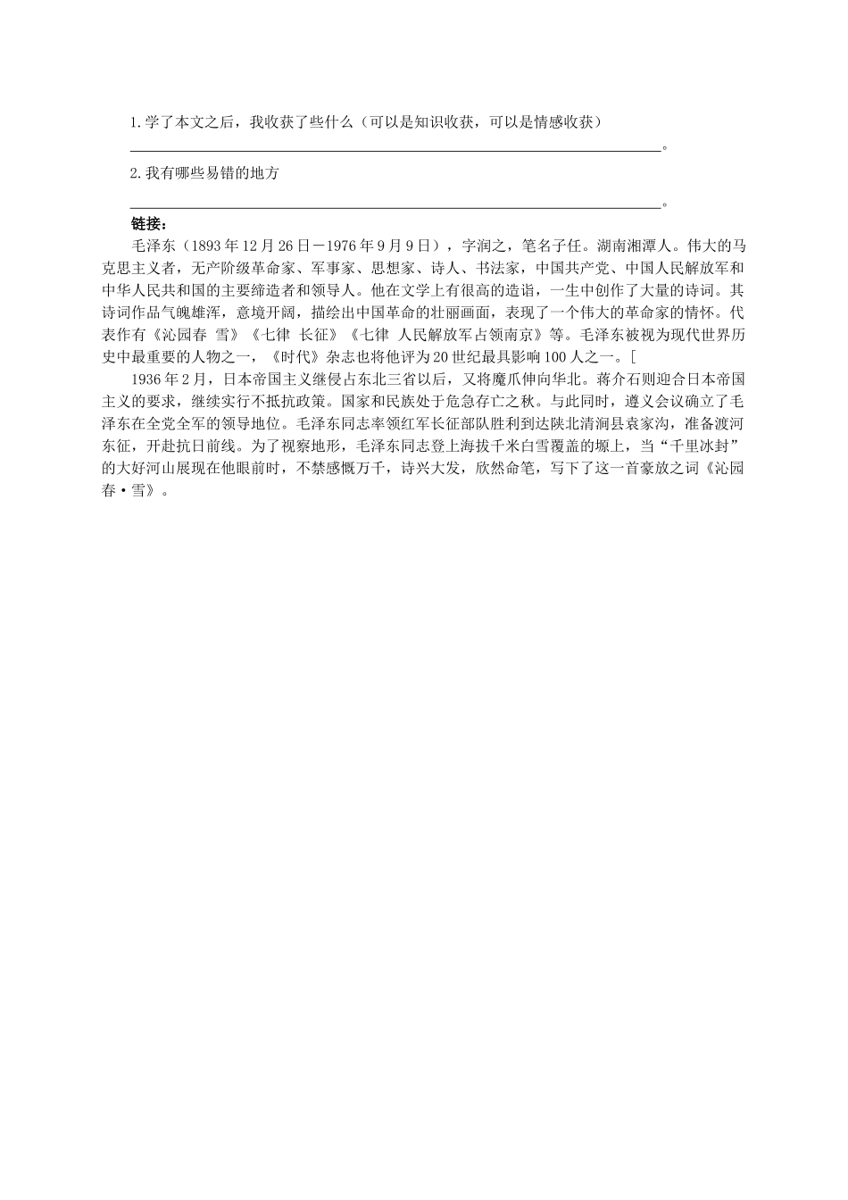 九年级语文上册 第1课《沁园春雪》学案 新人教版-新人教版初中九年级上册语文学案_第2页