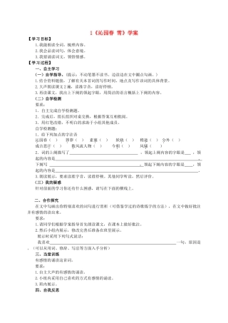 九年级语文上册 第1课《沁园春雪》学案 新人教版-新人教版初中九年级上册语文学案