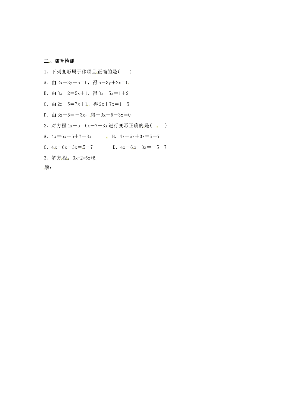 辽宁省凌海市七年级数学上册 2.5 一元一次方程 2.5.2 一元一次方程导学案 （新版）北京课改版-北京课改版初中七年级上册数学学案_第2页