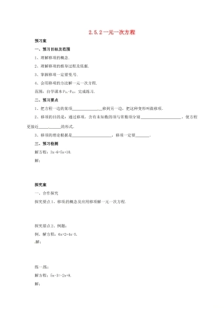 辽宁省凌海市七年级数学上册 2.5 一元一次方程 2.5.2 一元一次方程导学案 （新版）北京课改版-北京课改版初中七年级上册数学学案