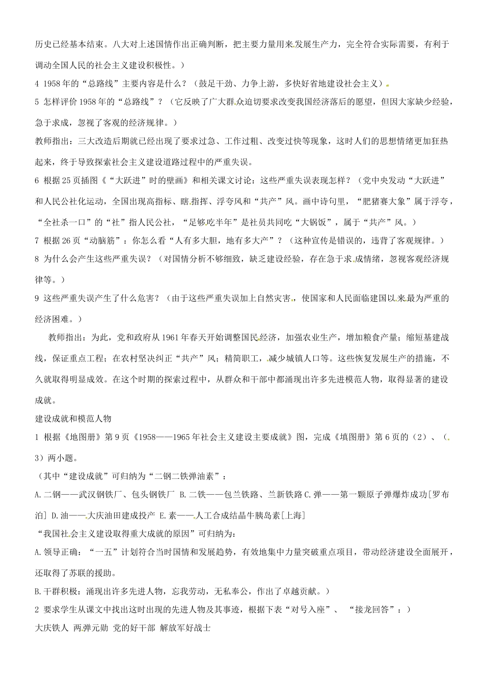 山东省泰安市新泰八年级历史下册 第6课《探索建设社会主义的道路》教案 新人教版_第2页