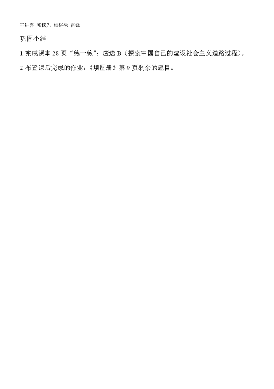 山东省泰安市新泰八年级历史下册 第6课《探索建设社会主义的道路》教案 新人教版_第3页
