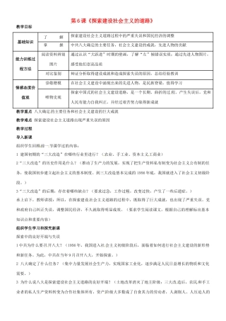山东省泰安市新泰八年级历史下册 第6课《探索建设社会主义的道路》教案 新人教版