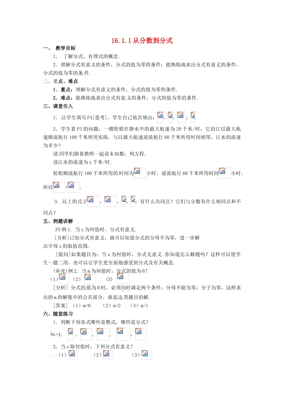 辽宁省开原市第五中学八年级数学下册 16.1.1 从分数到分式教学案（无答案） 新人教版_第1页