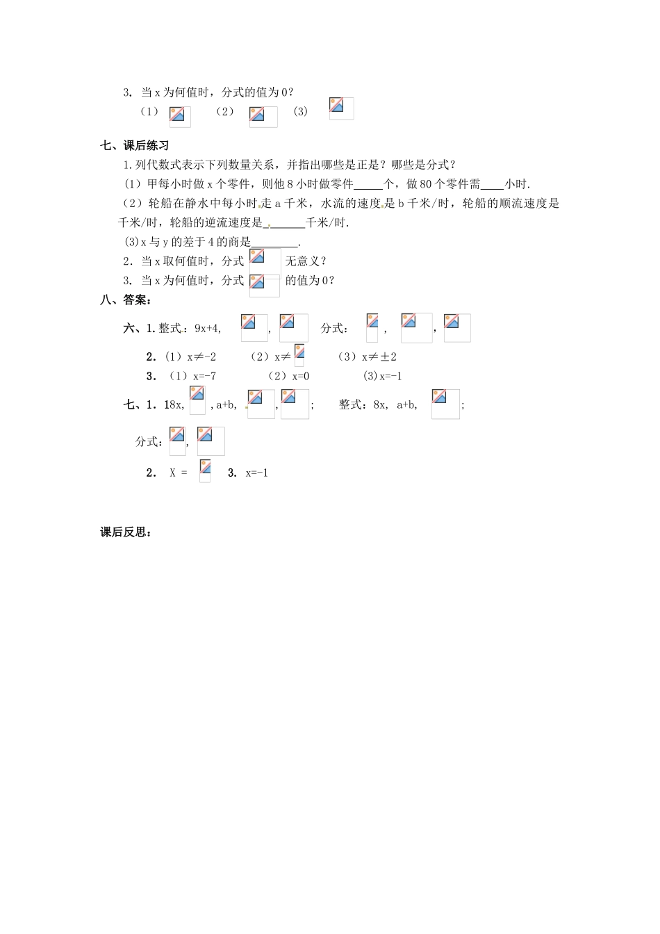 辽宁省开原市第五中学八年级数学下册 16.1.1 从分数到分式教学案（无答案） 新人教版_第2页