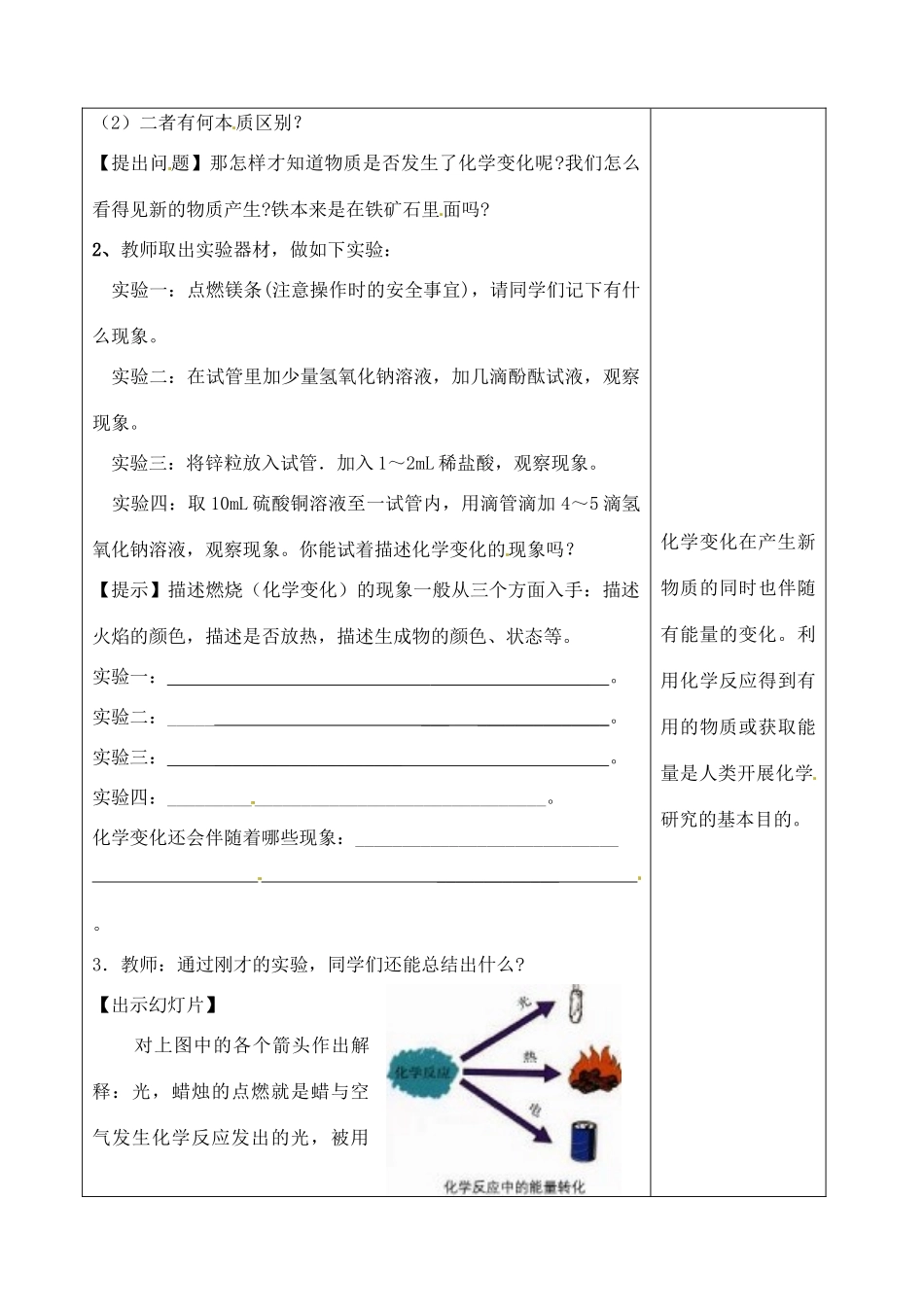山东省聊城市阳谷实验中学九年级化学 1-1-2奇妙的化学（第二课时）教案 _第2页
