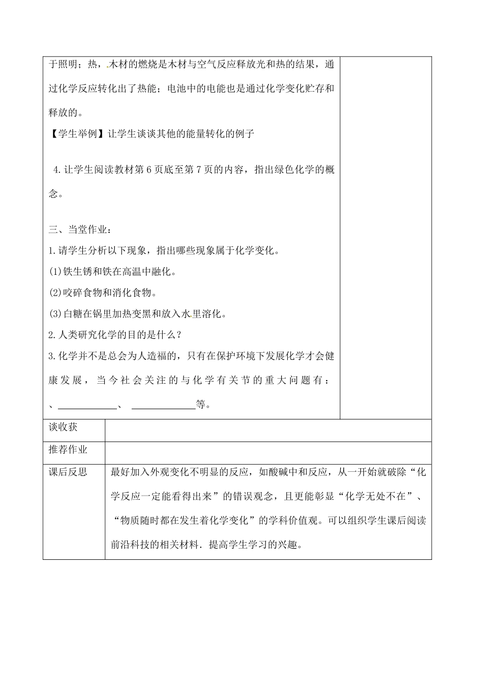 山东省聊城市阳谷实验中学九年级化学 1-1-2奇妙的化学（第二课时）教案 _第3页