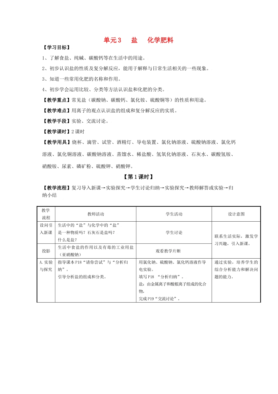 九年级化学下册专题7单元3 盐 化学肥料教案湘教版_第1页