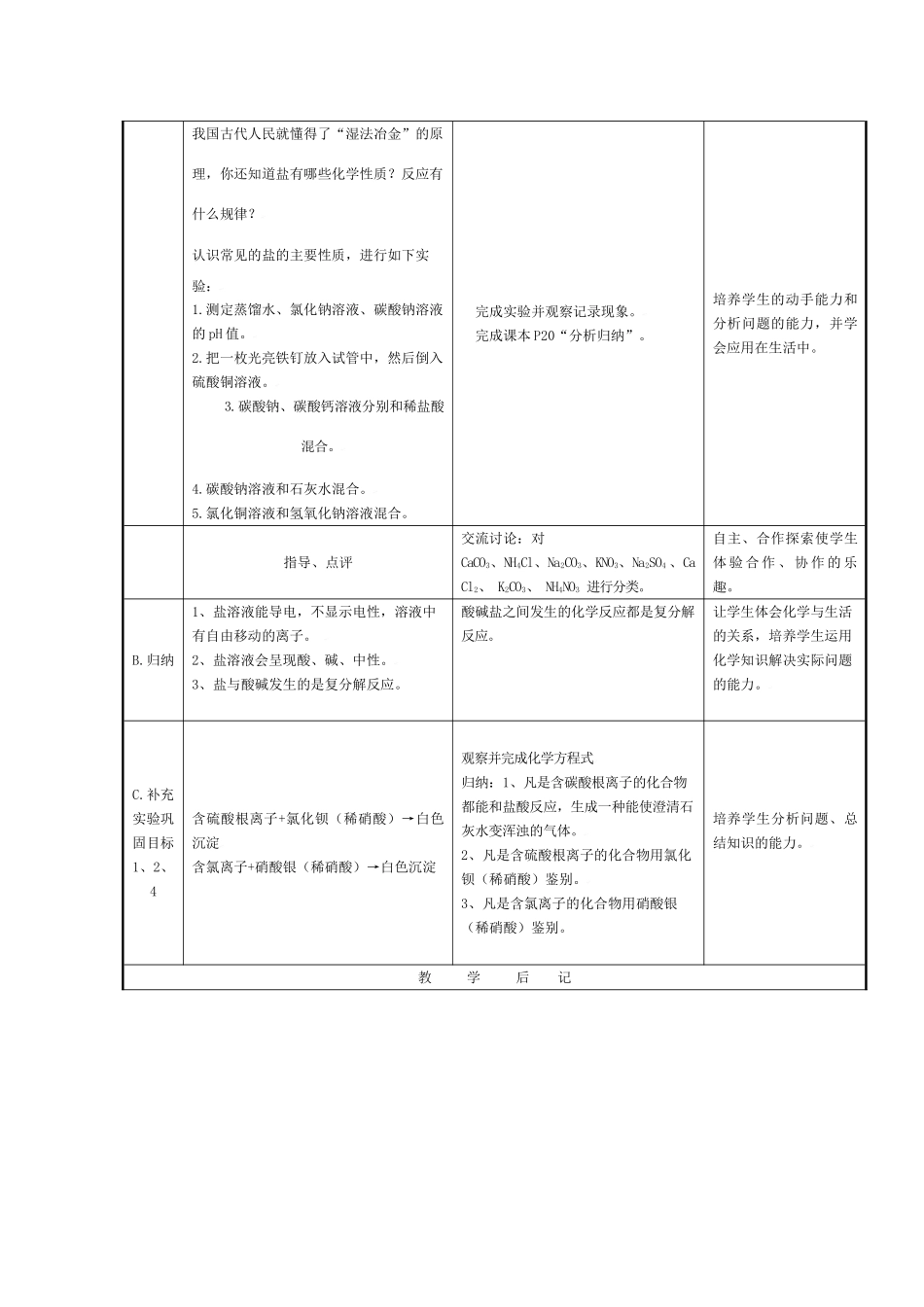 九年级化学下册专题7单元3 盐 化学肥料教案湘教版_第2页