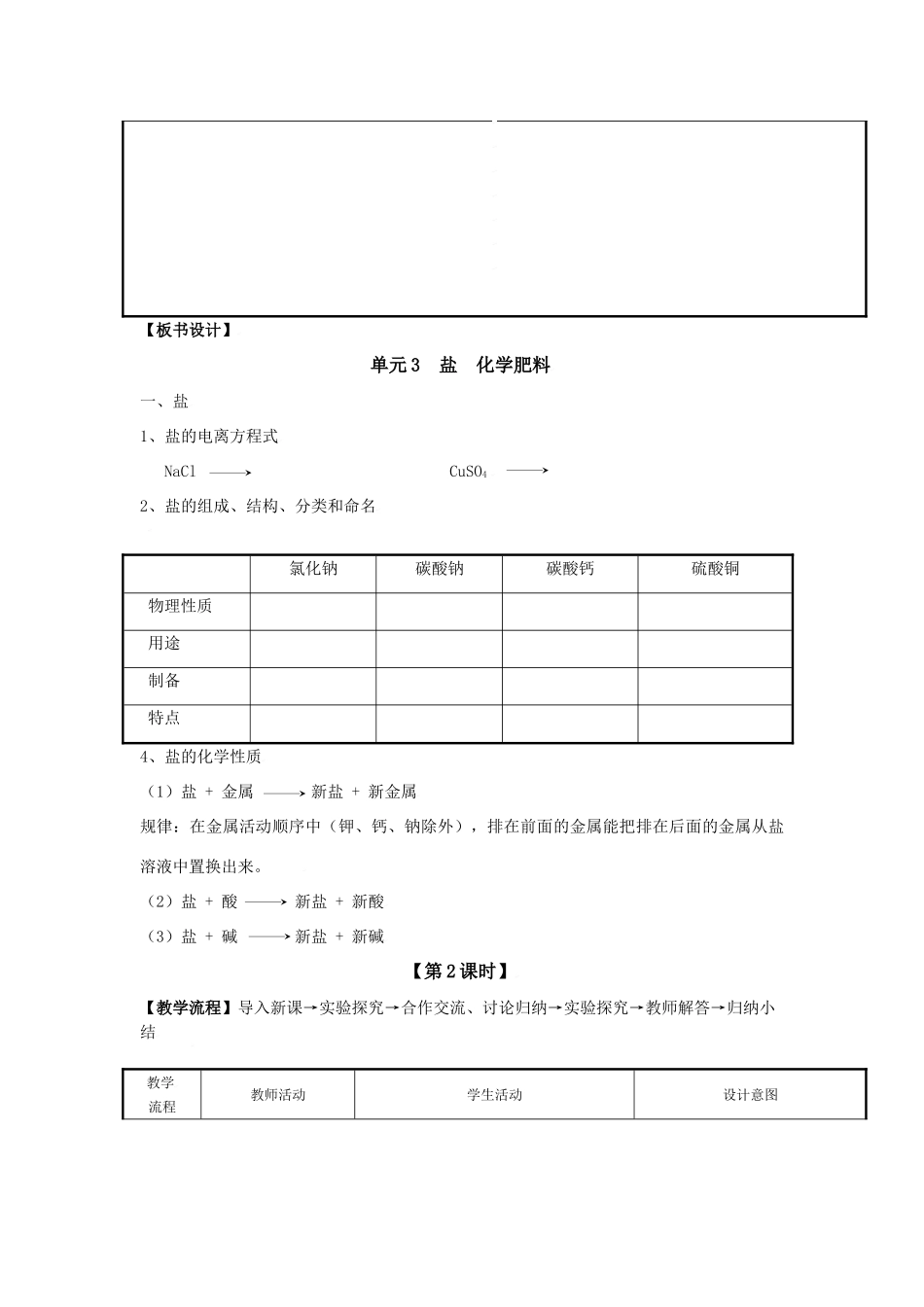 九年级化学下册专题7单元3 盐 化学肥料教案湘教版_第3页
