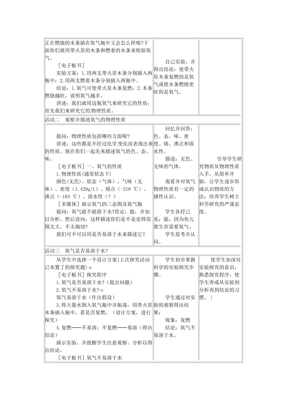 云南省景洪市第三中学九年级化学上册 第二单元 课题2 氧气教案2 新人教版_第2页