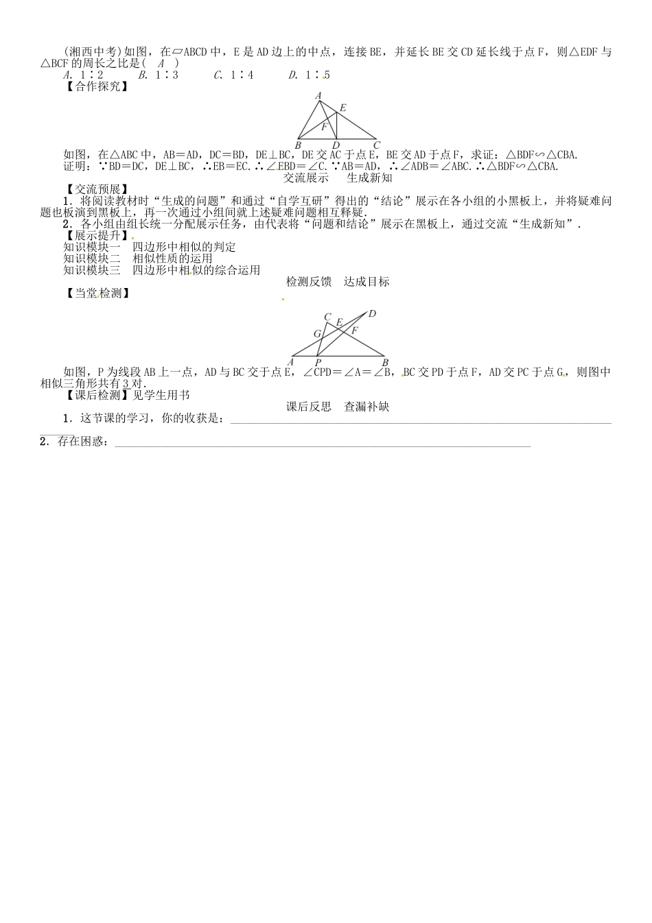 九年级数学下册 27 相似 课题 四边形中的相似问题学案 （新版）新人教版-（新版）新人教版初中九年级下册数学学案_第2页