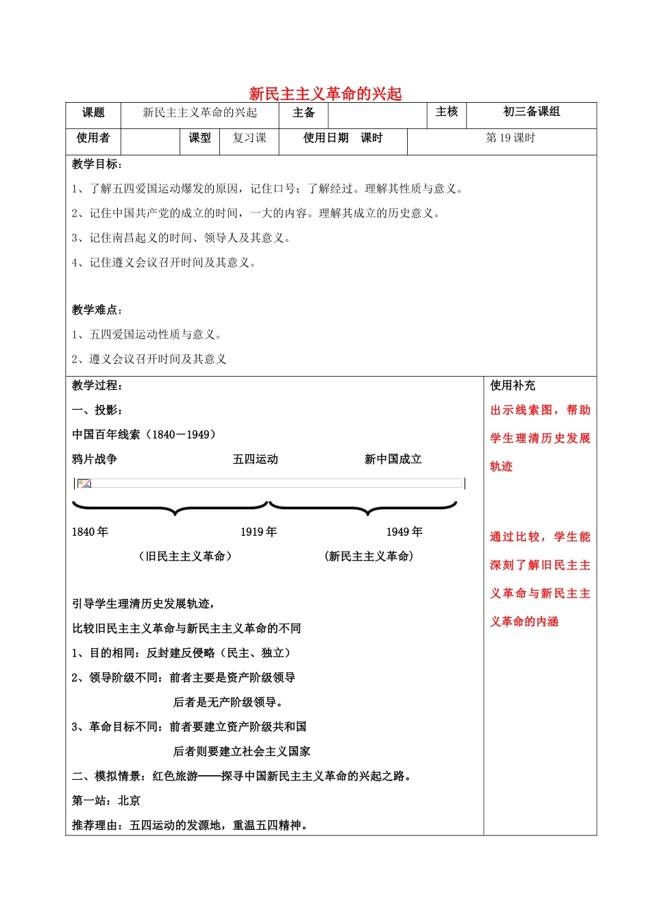 江苏省中考历史复习 第19课时 中国近代史考点三教案-人教版初中九年级全册历史教案_第1页