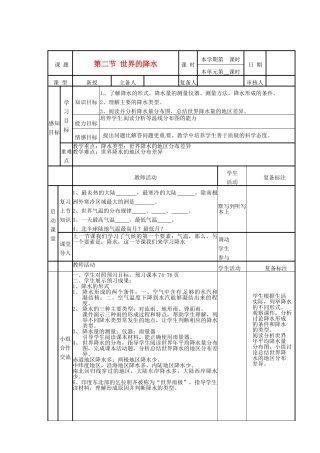 山东省邹平县实验中学七年级地理上册 第二节 世界的降水教案2 湘教版