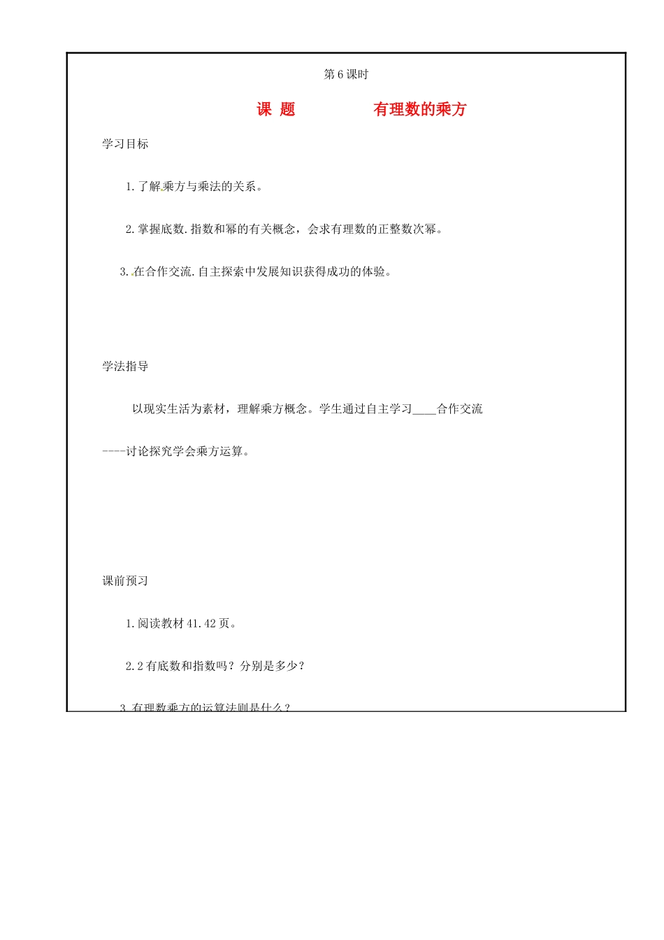 山西省广灵县第三中学七年级数学上册《1.5 有理数的乘方》学案 人教新课标版_第1页