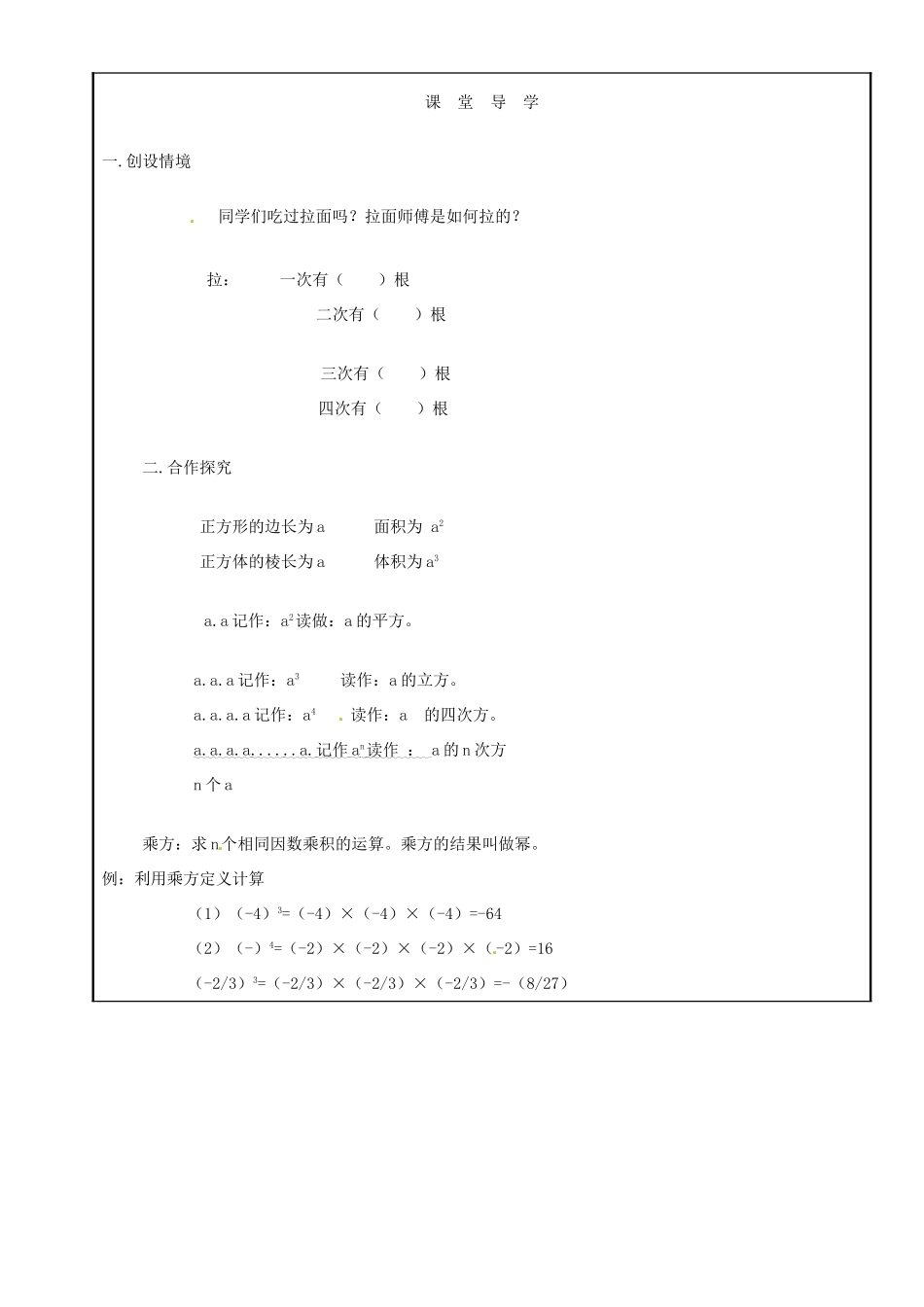 山西省广灵县第三中学七年级数学上册《1.5 有理数的乘方》学案 人教新课标版_第2页