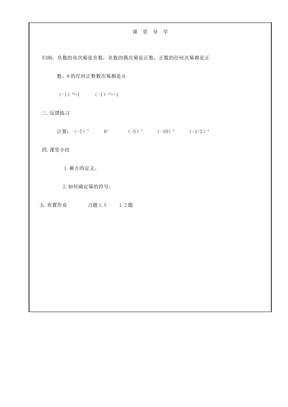 山西省广灵县第三中学七年级数学上册《1.5 有理数的乘方》学案 人教新课标版_第3页