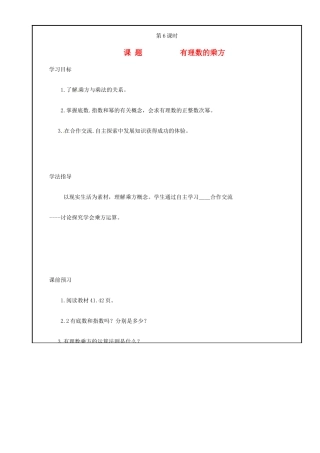 山西省广灵县第三中学七年级数学上册《1.5 有理数的乘方》学案 人教新课标版