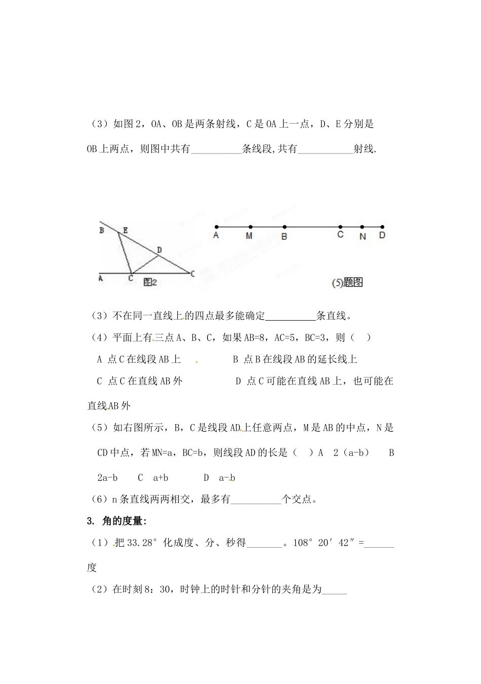 山东省邹平县实验中学七年级数学上册《第4章 图形初步认识》总复习学案1（无答案） 新人教版_第2页