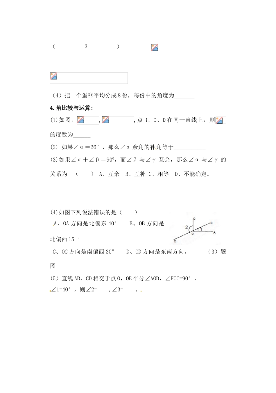 山东省邹平县实验中学七年级数学上册《第4章 图形初步认识》总复习学案1（无答案） 新人教版_第3页
