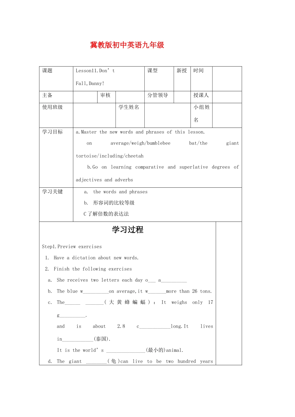 九年级英语上：Unit 2 biggest,Longest,Widest Lesson11学案冀教版_第1页