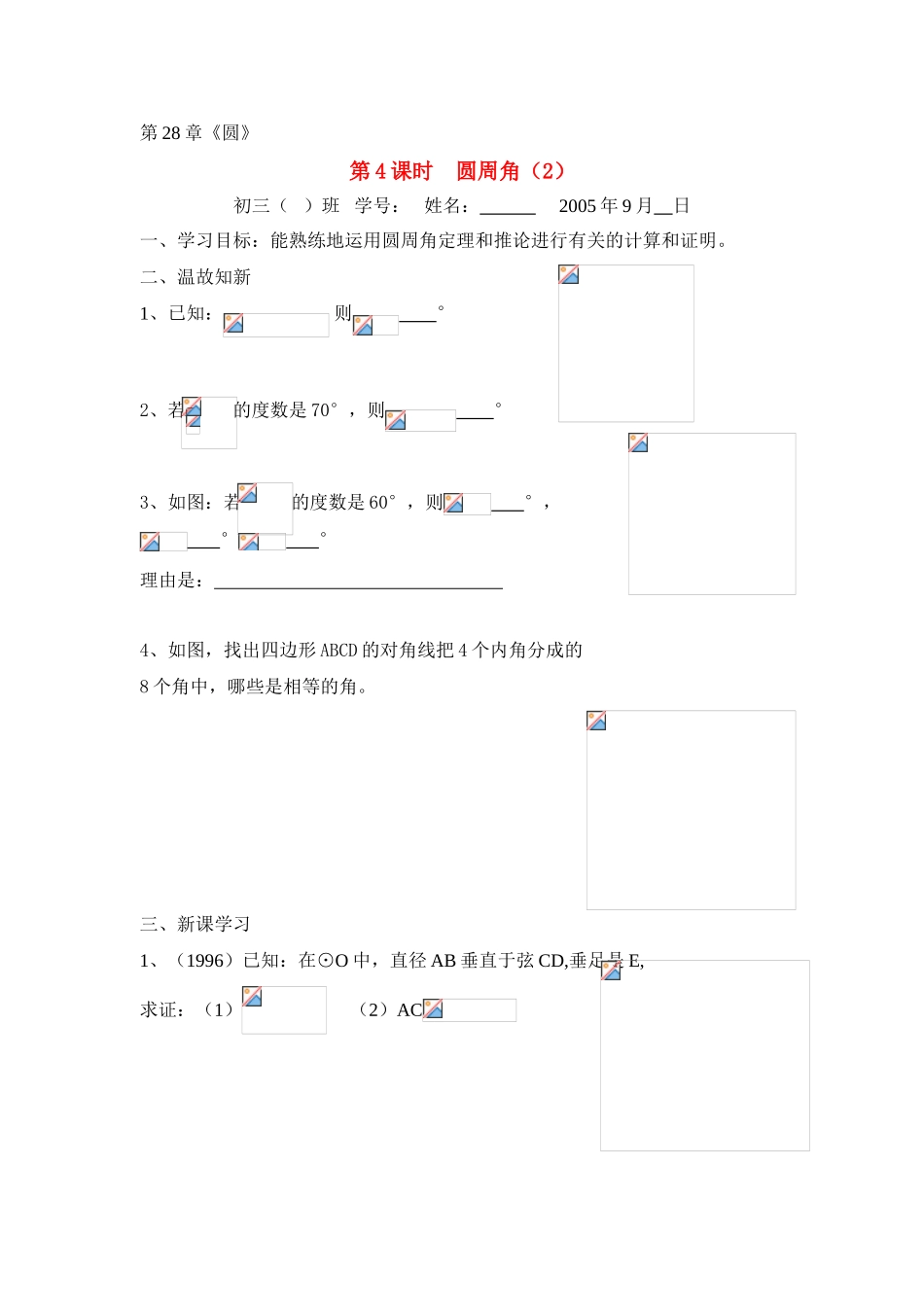 九年级数学下册第28章第4课时 圆周角（2）学案华东师大版_第1页